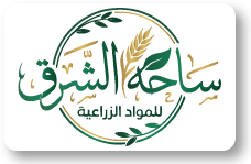 ساحة الشرق للمواد الزراعية